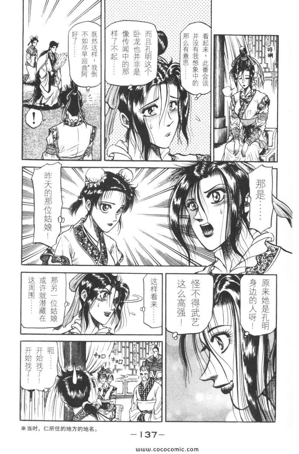 《龙狼传》漫画 08卷