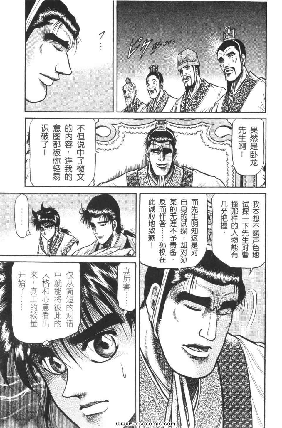 《龙狼传》漫画 08卷