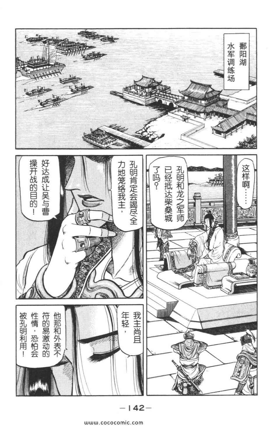 《龙狼传》漫画 08卷