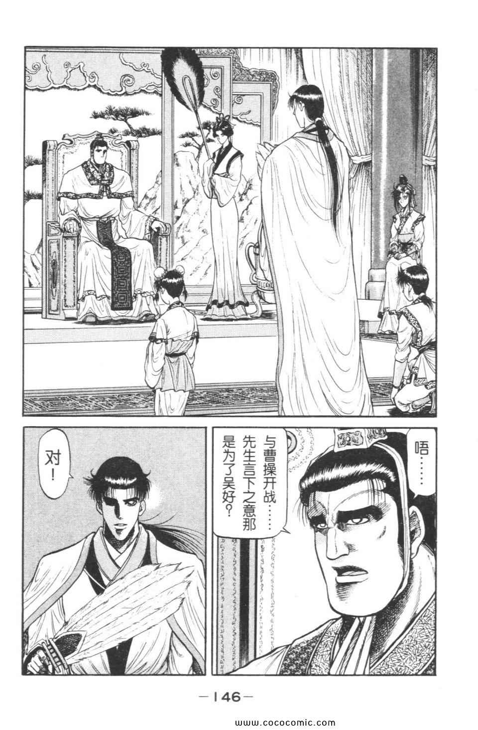 《龙狼传》漫画 08卷