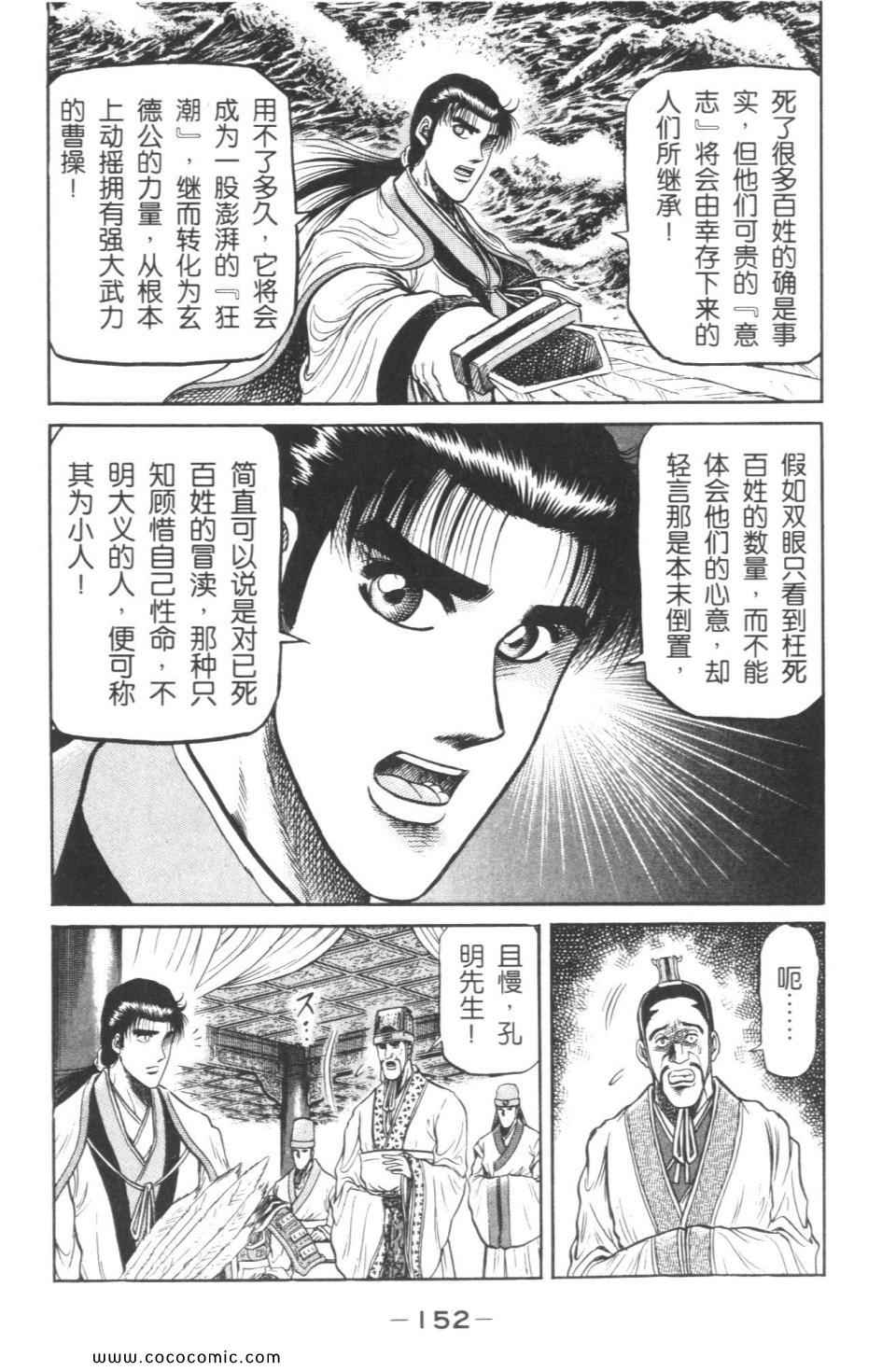 《龙狼传》漫画 08卷