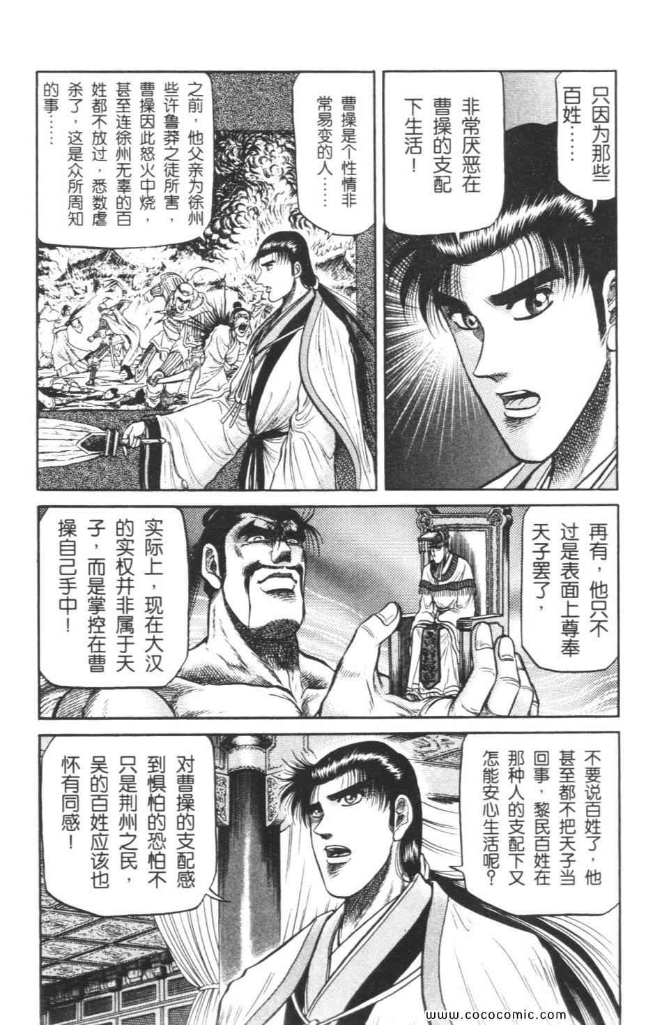 《龙狼传》漫画 08卷