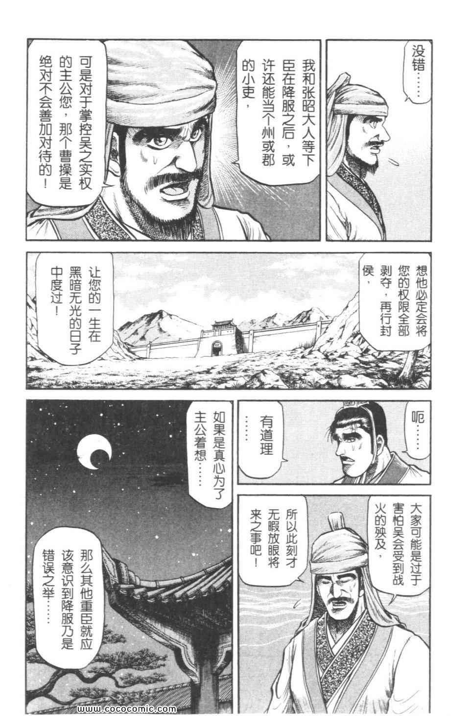 《龙狼传》漫画 08卷