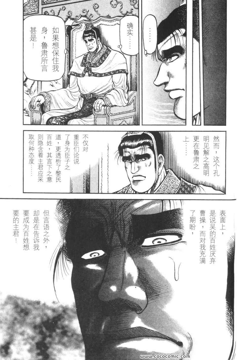 《龙狼传》漫画 08卷