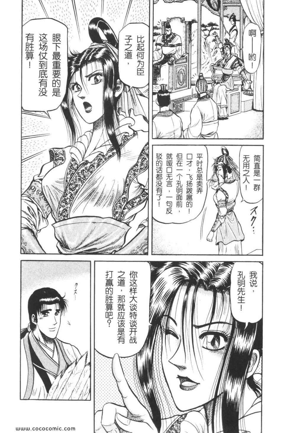 《龙狼传》漫画 08卷