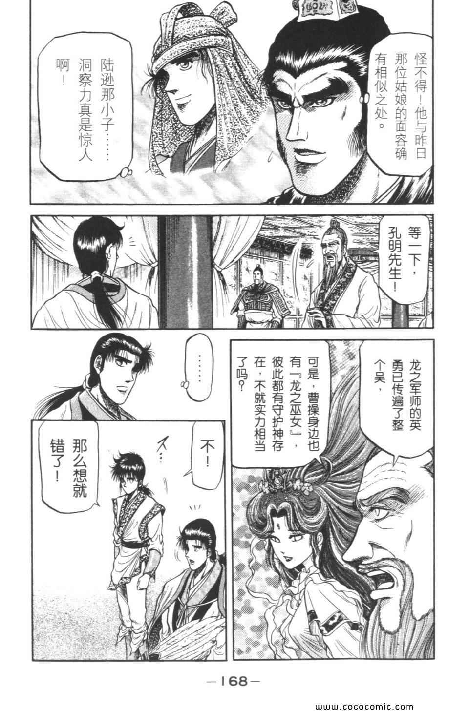 《龙狼传》漫画 08卷