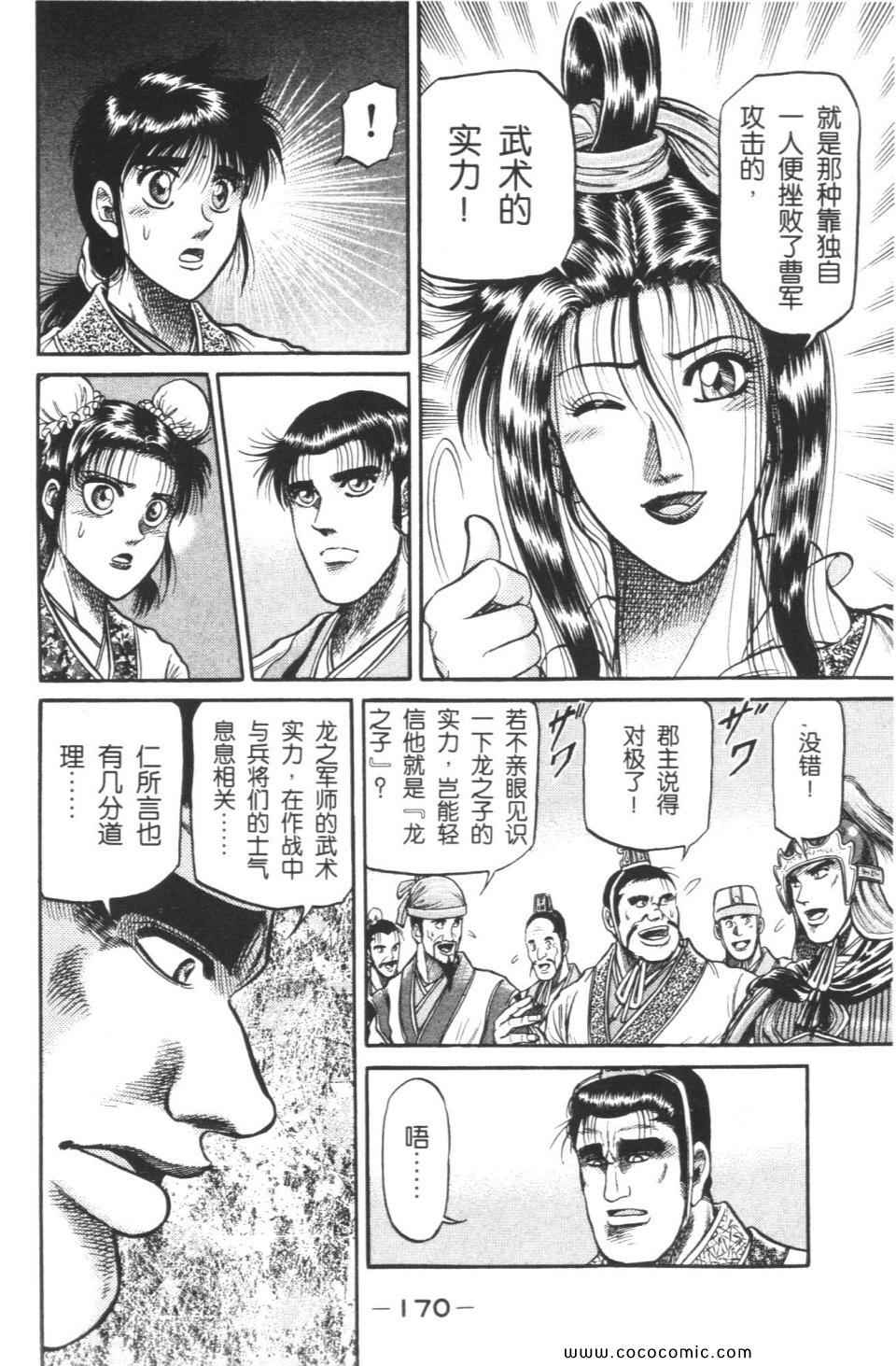 《龙狼传》漫画 08卷