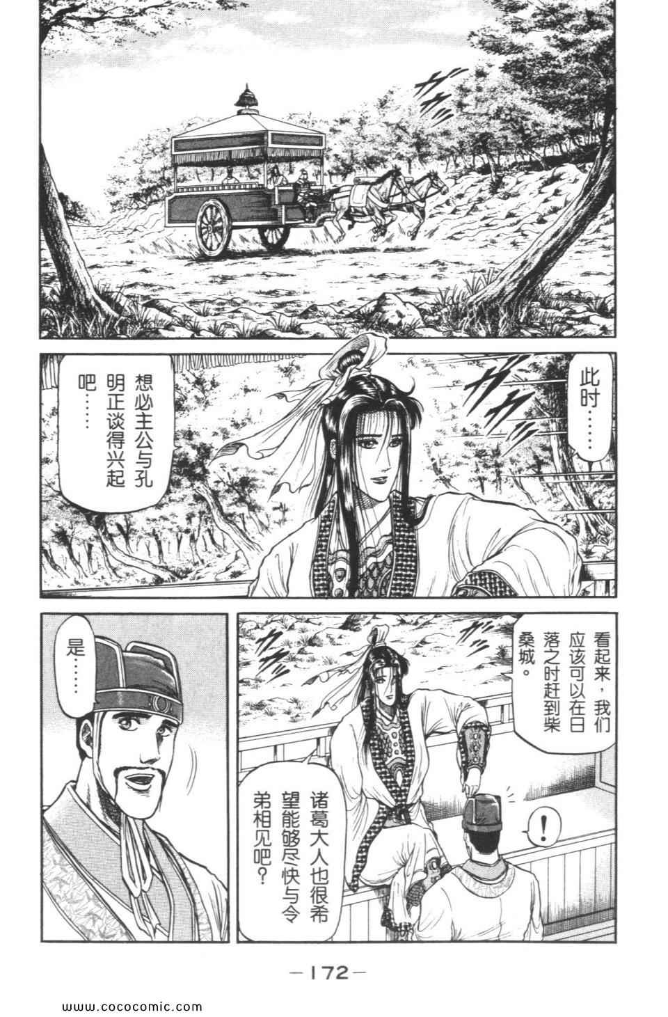 《龙狼传》漫画 08卷