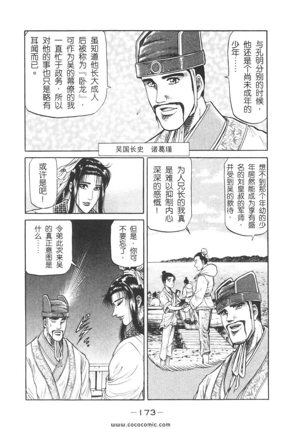 《龙狼传》漫画 08卷