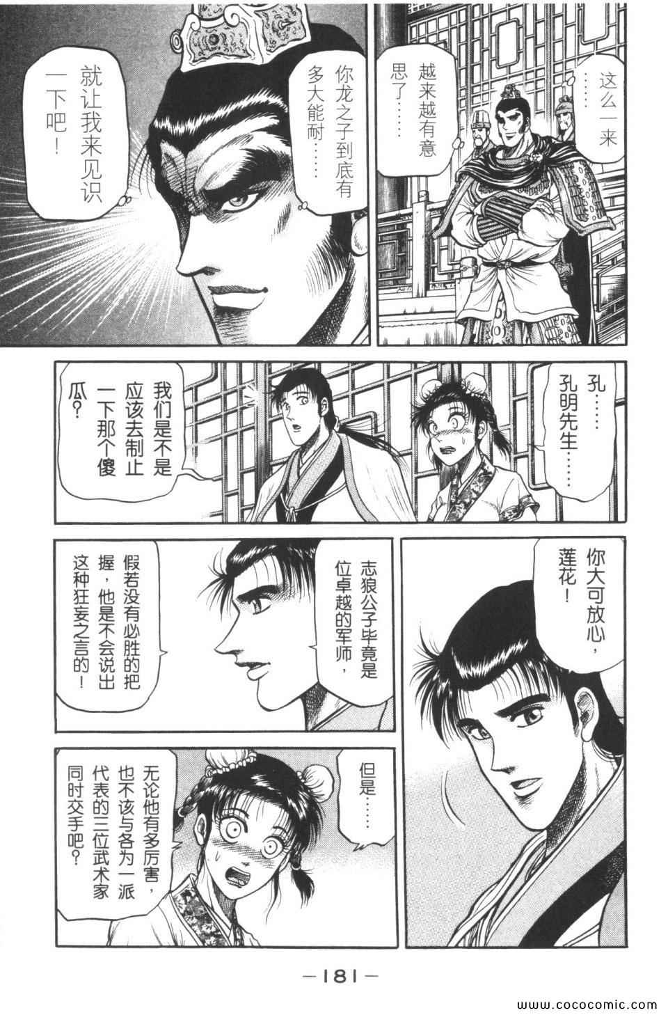 《龙狼传》漫画 08卷