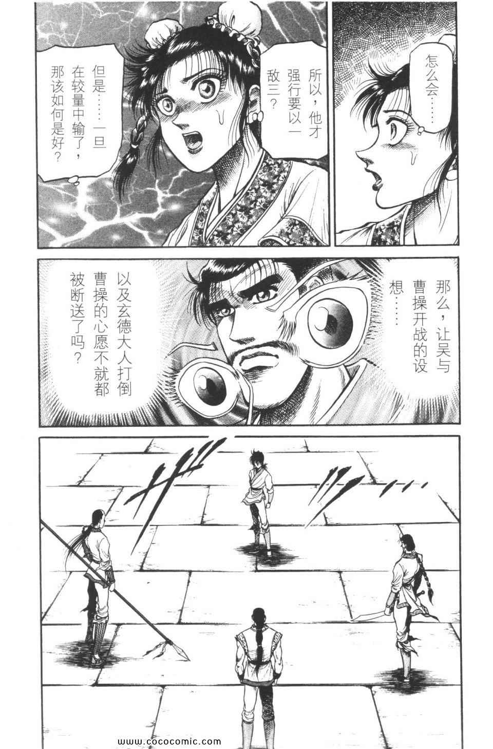 《龙狼传》漫画 08卷