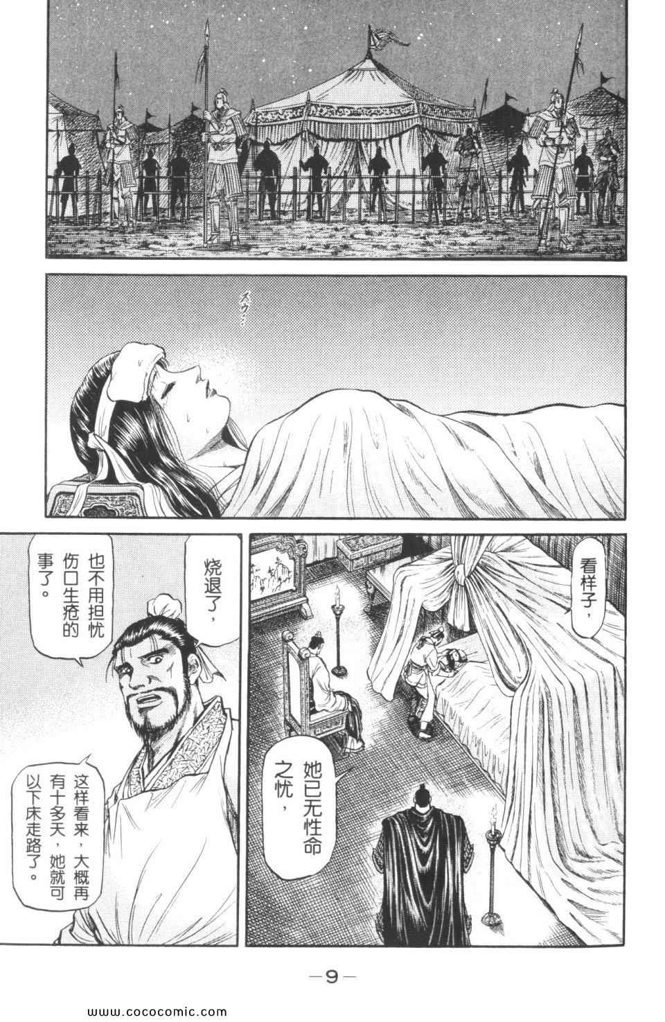 《龙狼传》漫画 12卷