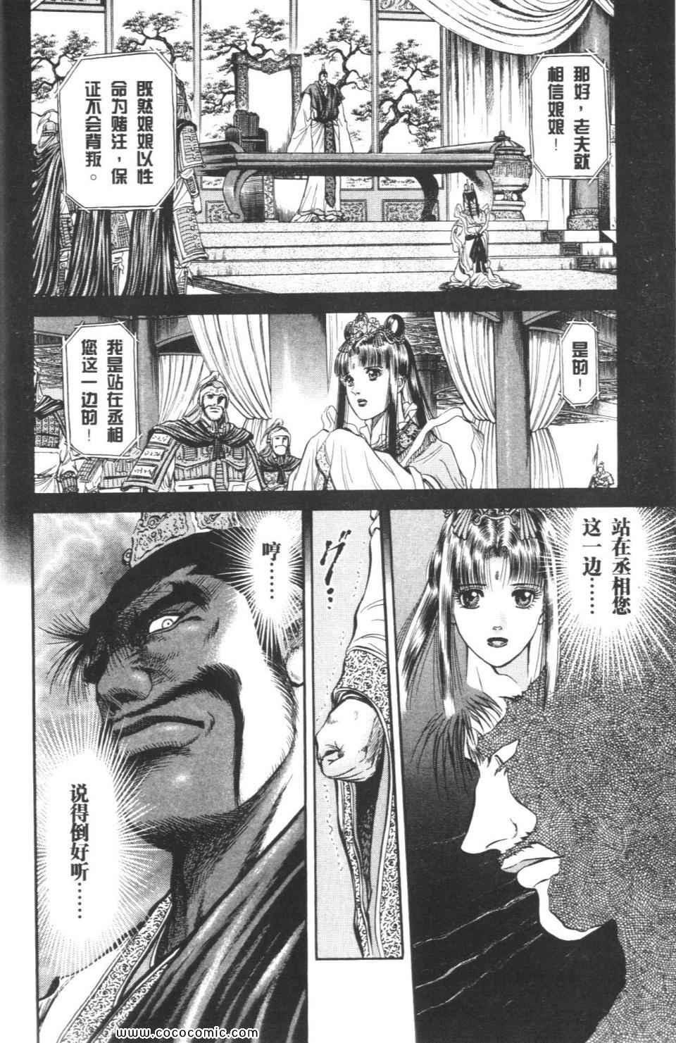 《龙狼传》漫画 12卷