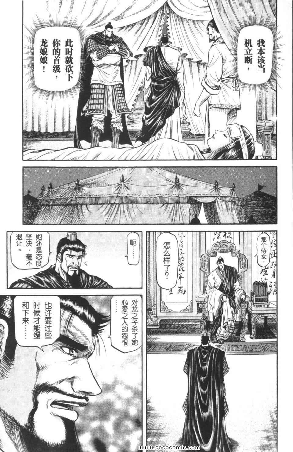 《龙狼传》漫画 12卷