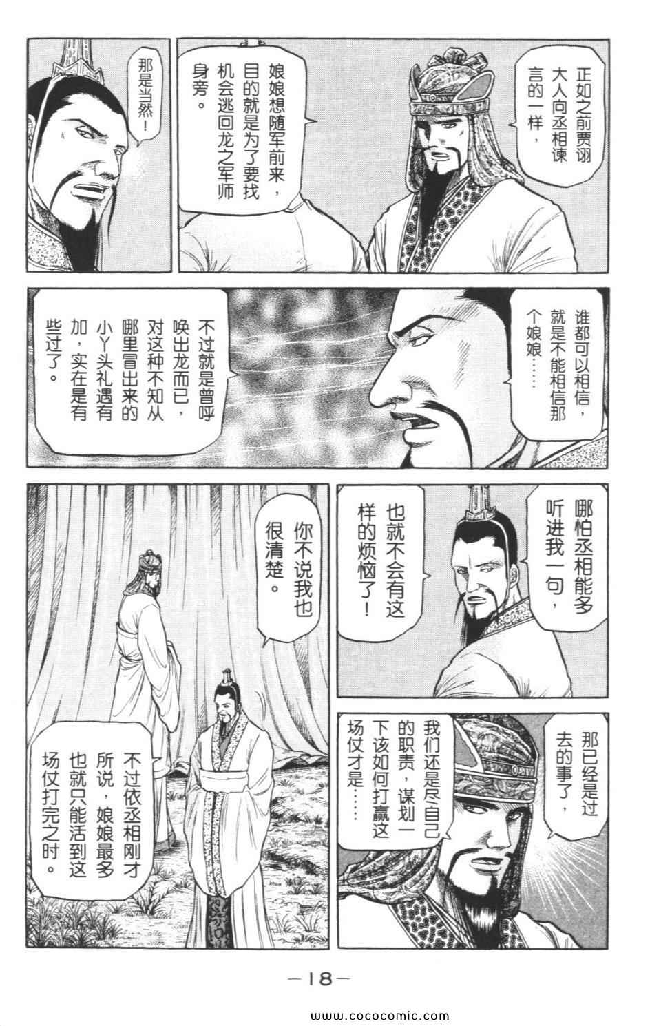 《龙狼传》漫画 12卷