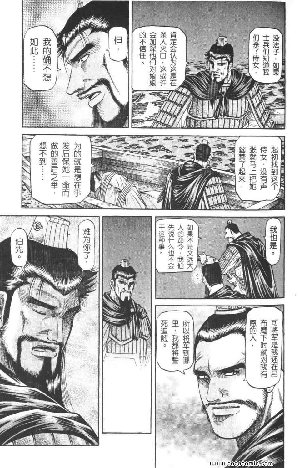 《龙狼传》漫画 12卷