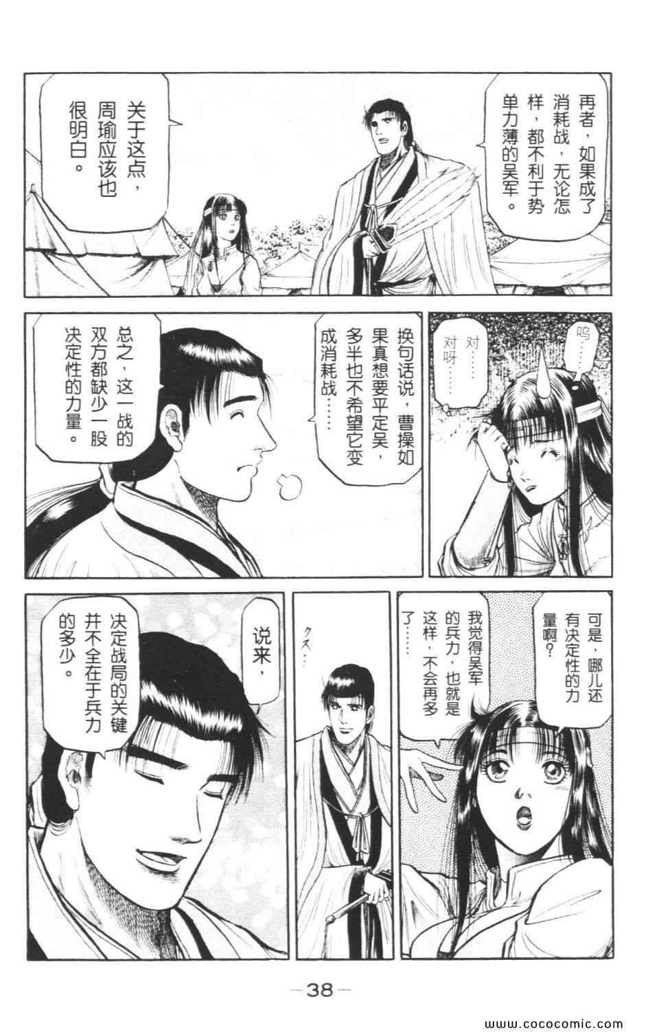 《龙狼传》漫画 12卷