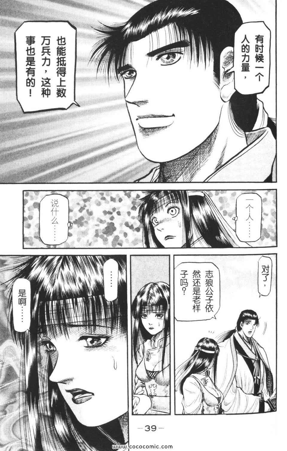 《龙狼传》漫画 12卷