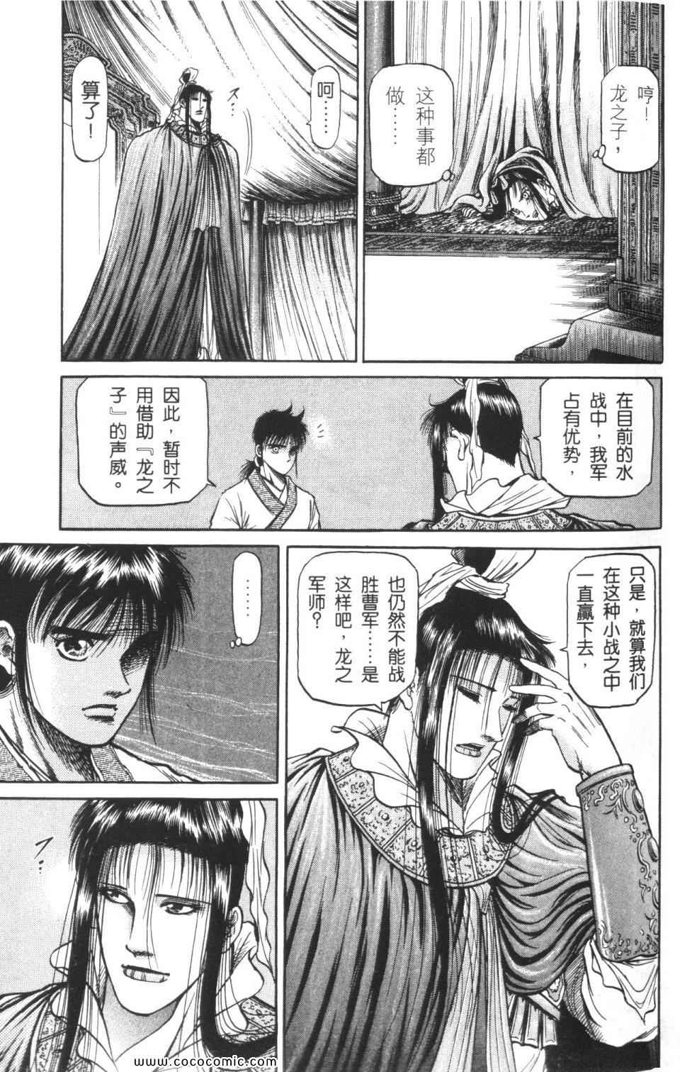 《龙狼传》漫画 12卷