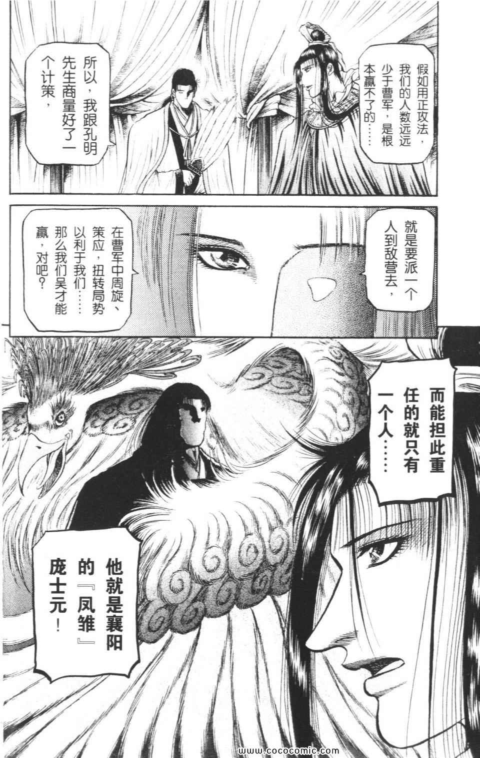 《龙狼传》漫画 12卷