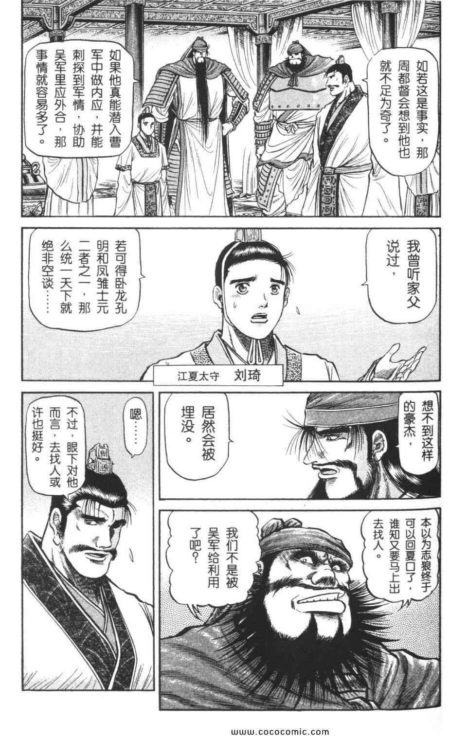 《龙狼传》漫画 12卷