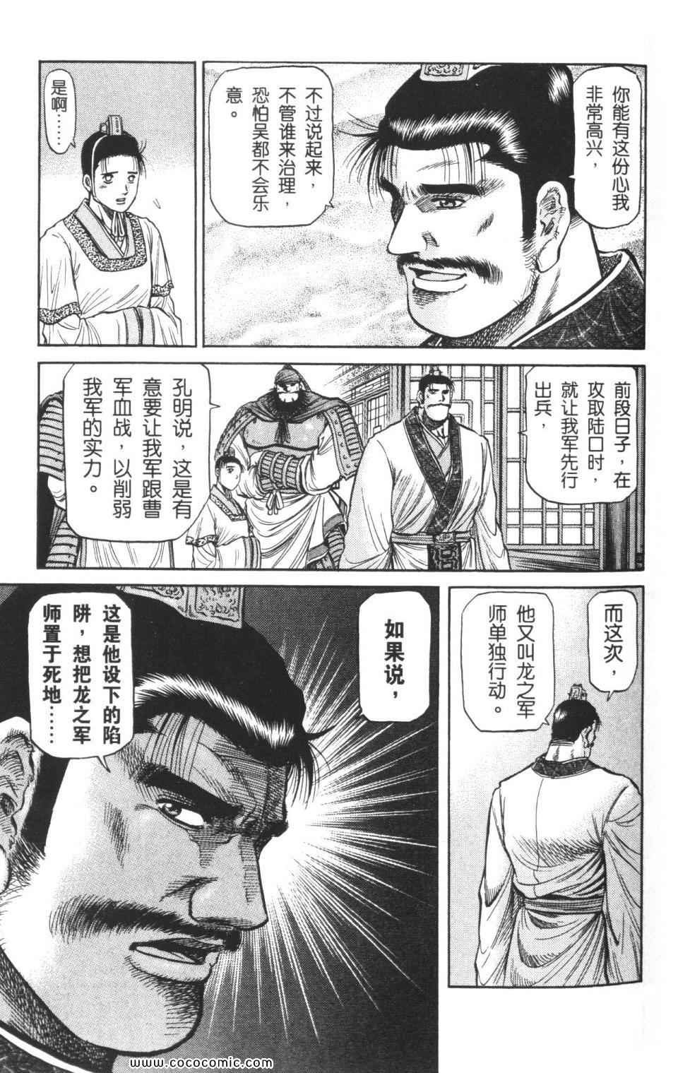 《龙狼传》漫画 12卷