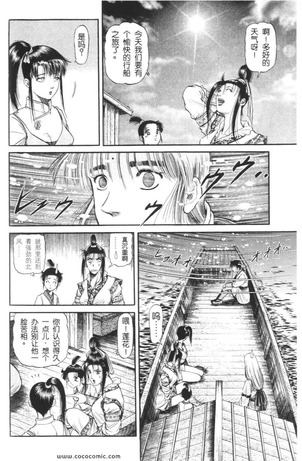 《龙狼传》漫画 12卷