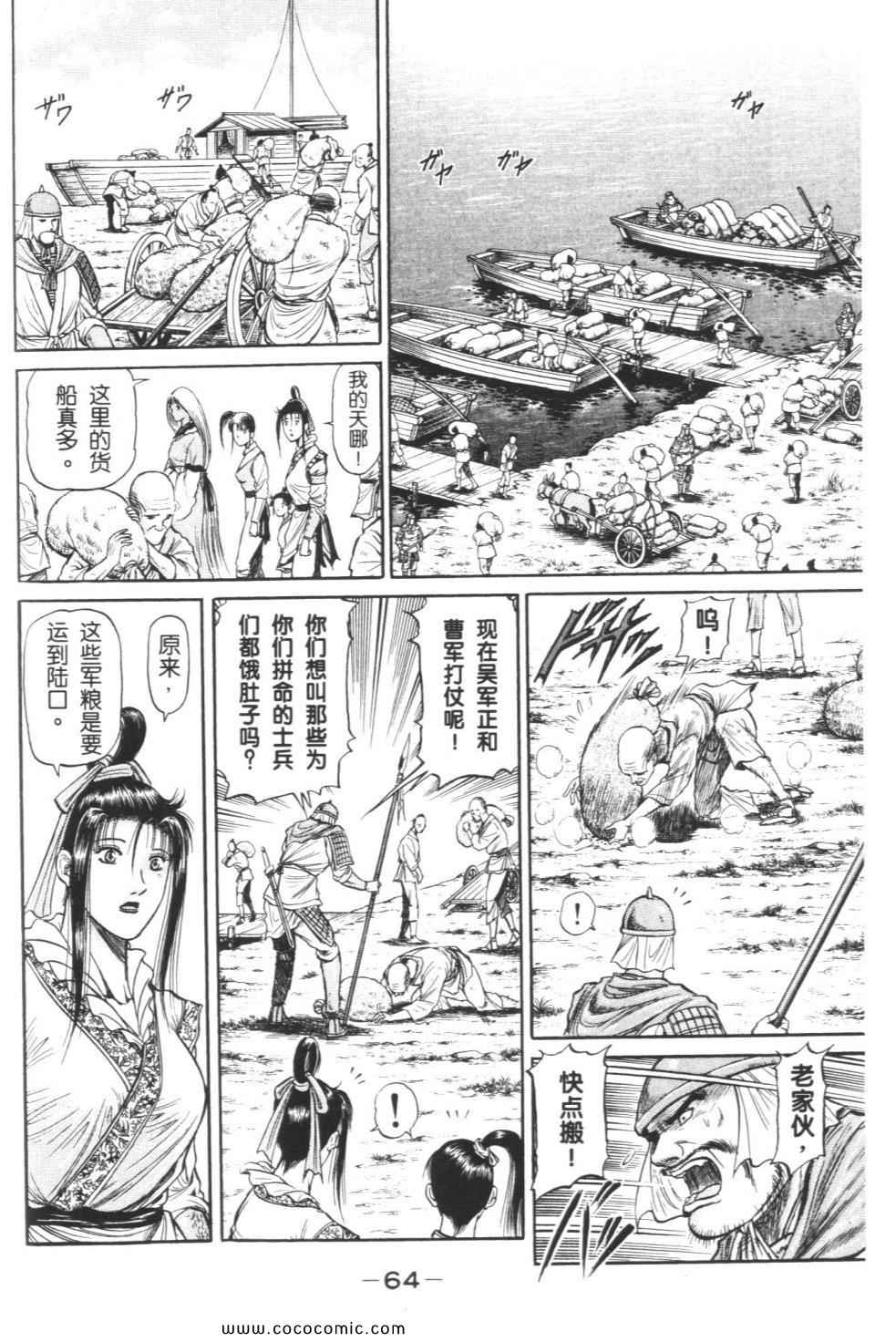 《龙狼传》漫画 12卷