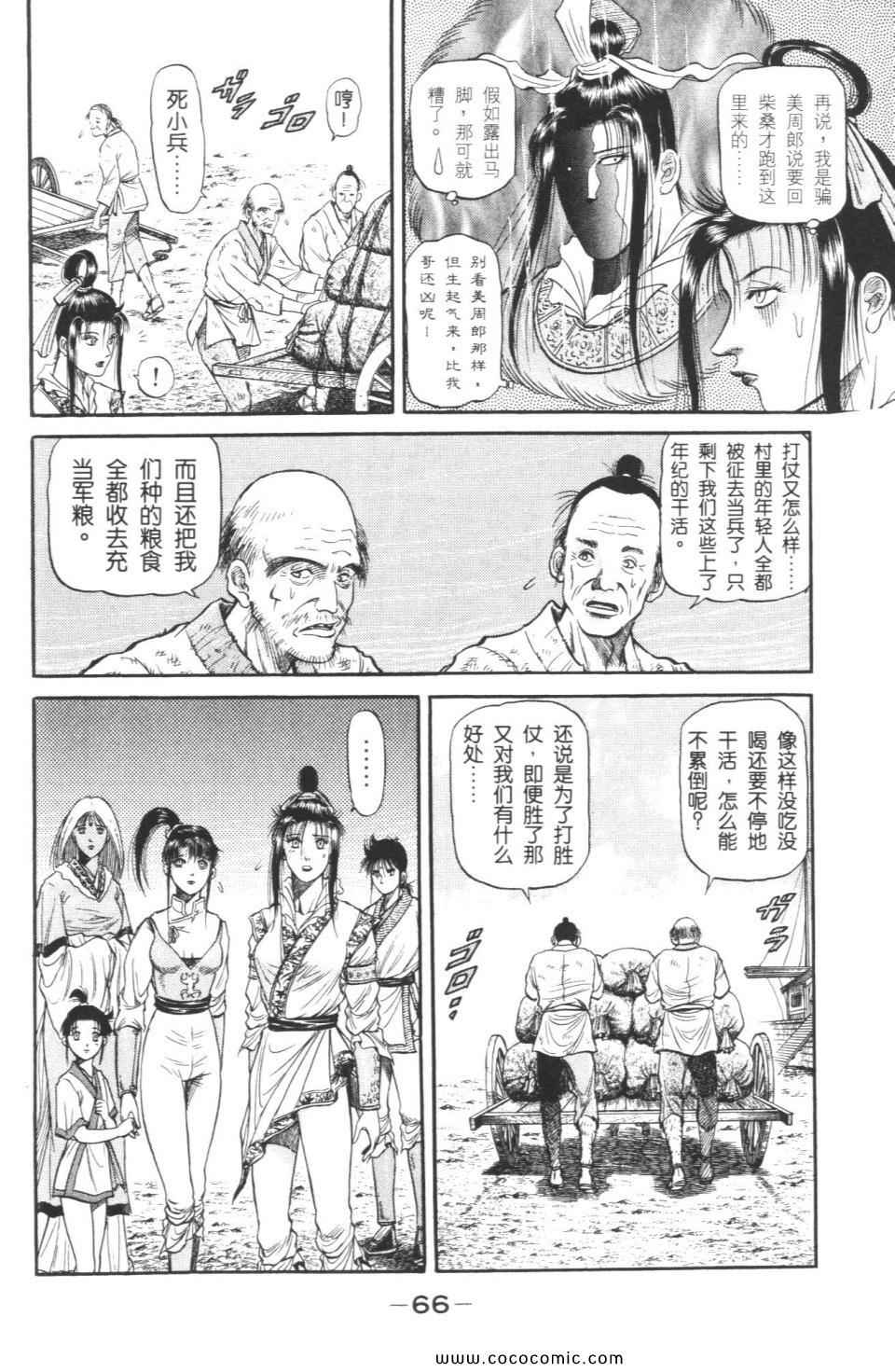 《龙狼传》漫画 12卷