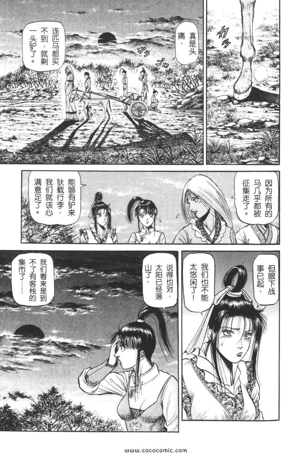 《龙狼传》漫画 12卷