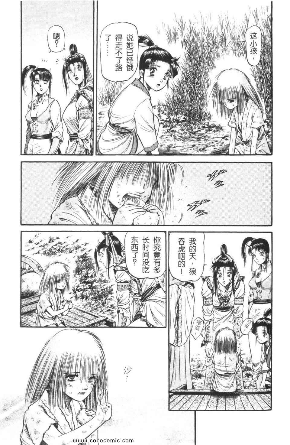 《龙狼传》漫画 12卷