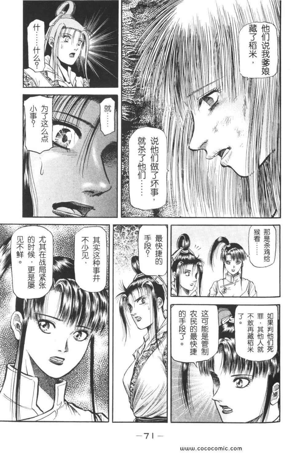 《龙狼传》漫画 12卷