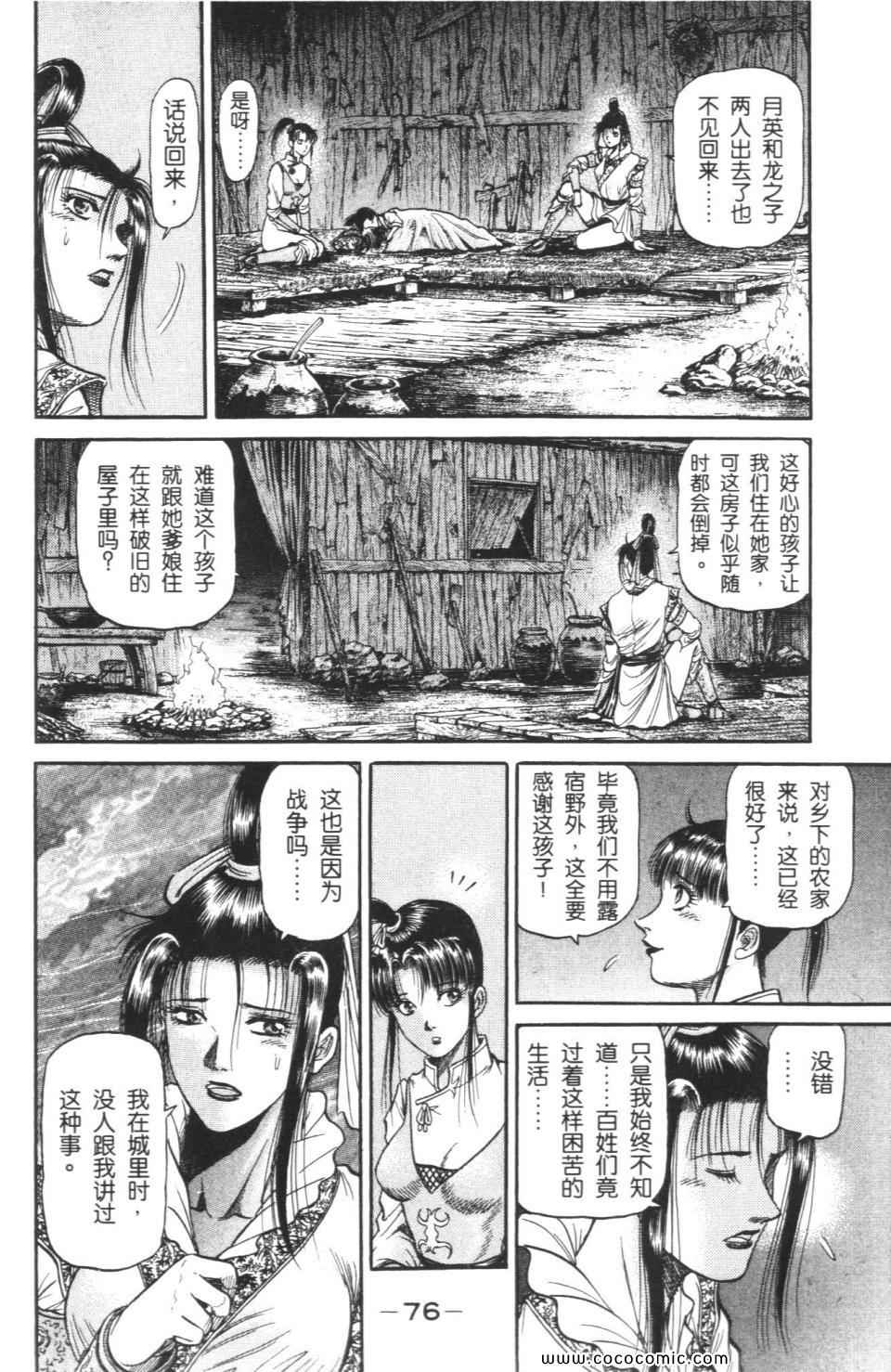 《龙狼传》漫画 12卷