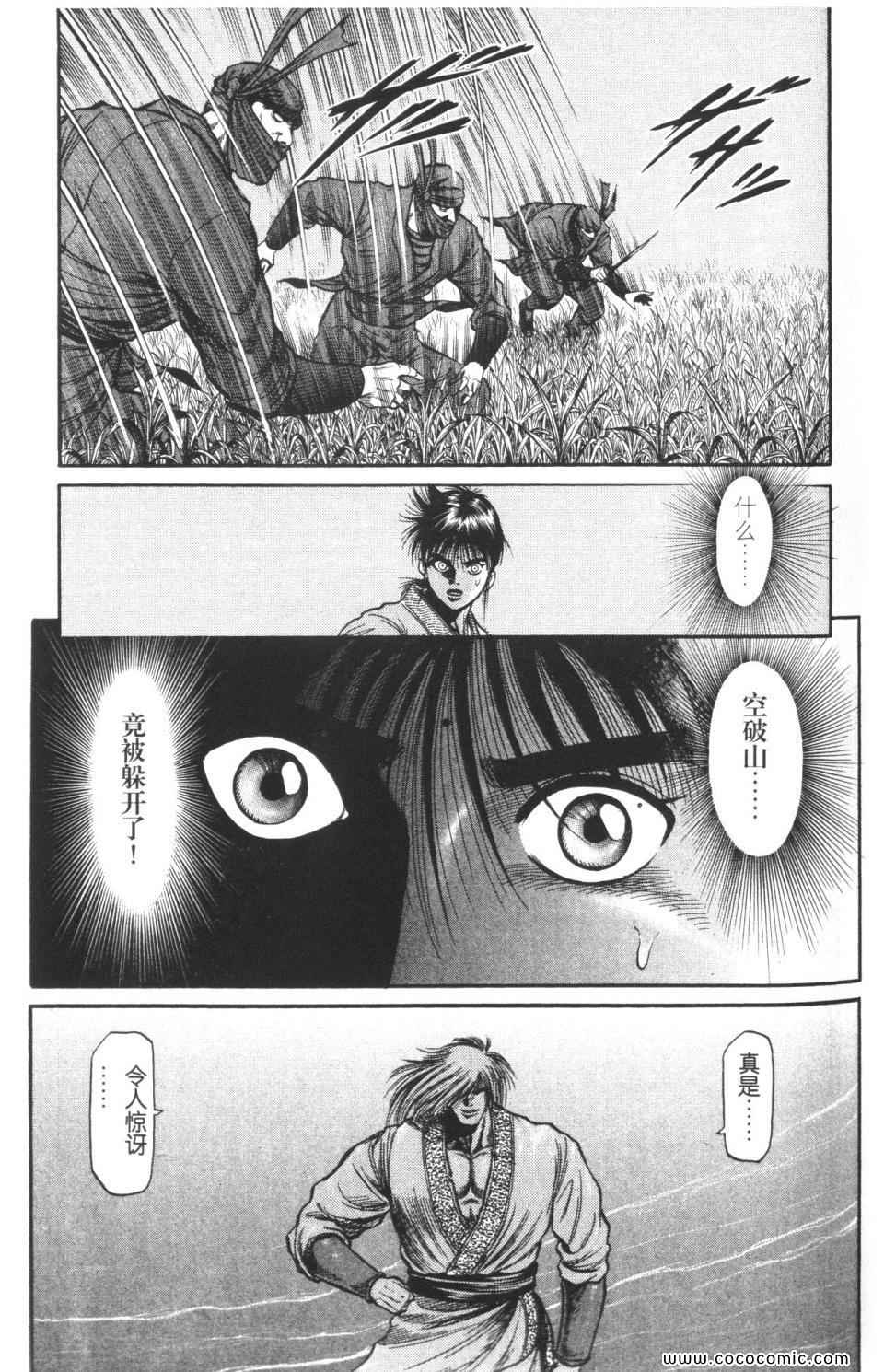 《龙狼传》漫画 12卷