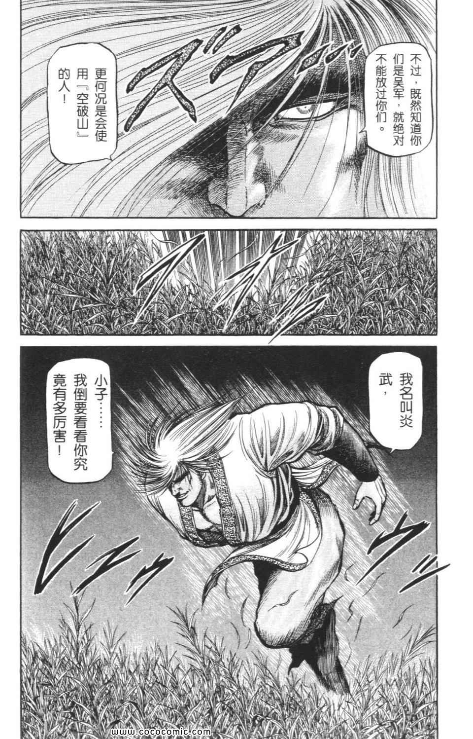 《龙狼传》漫画 12卷