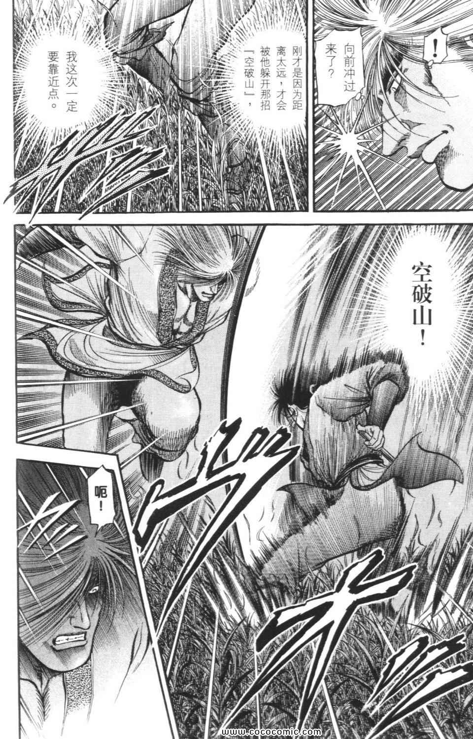 《龙狼传》漫画 12卷