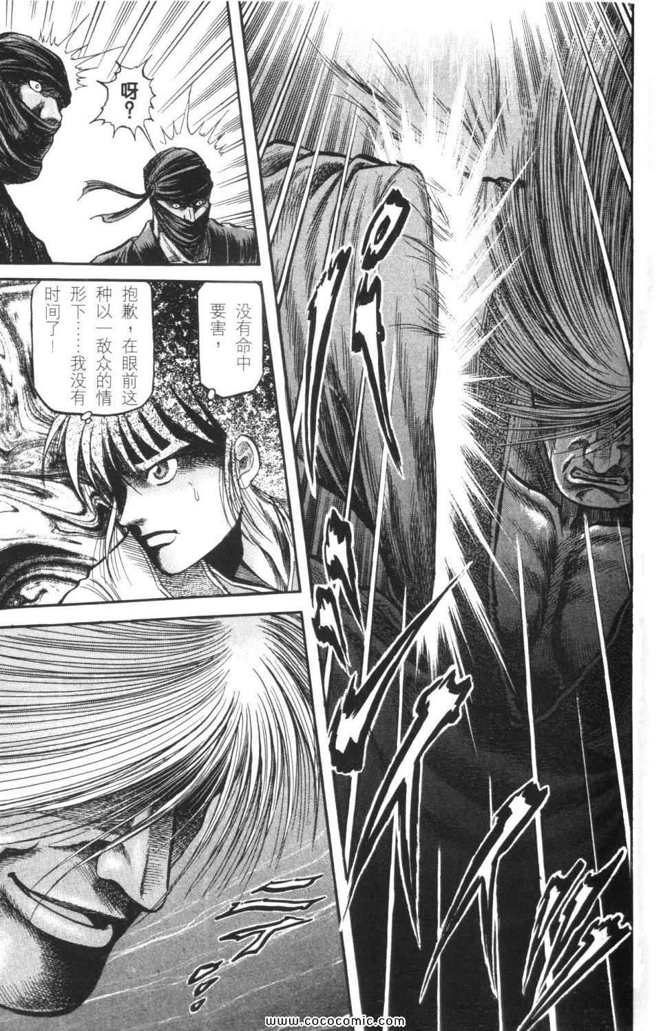 《龙狼传》漫画 12卷