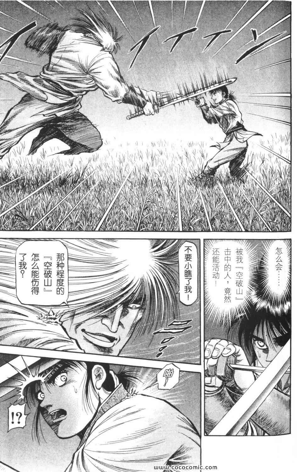 《龙狼传》漫画 12卷