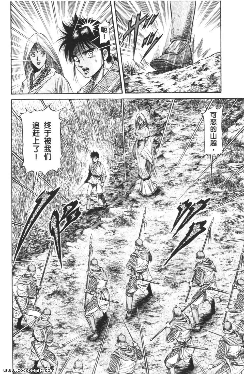 《龙狼传》漫画 12卷