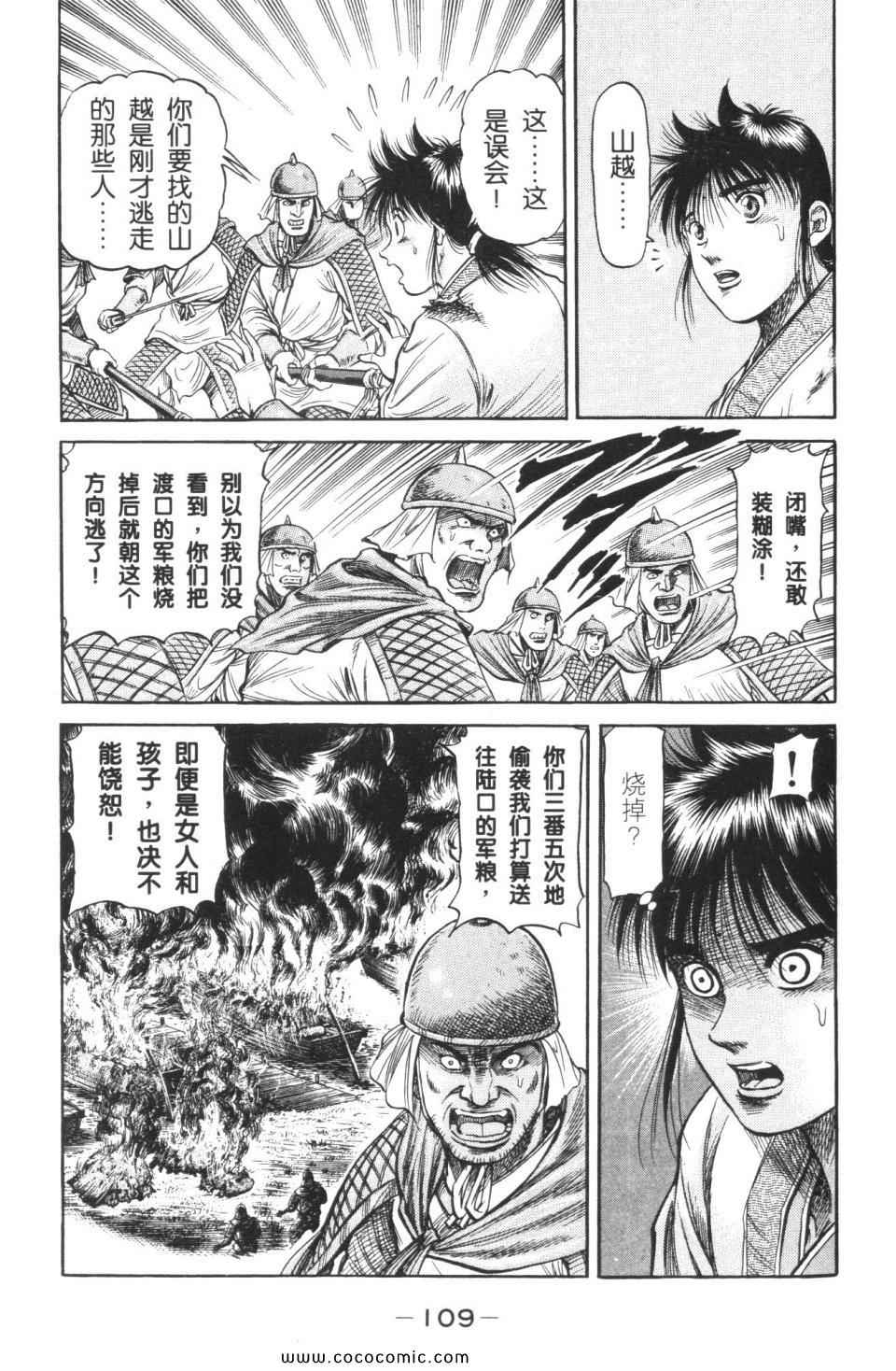 《龙狼传》漫画 12卷