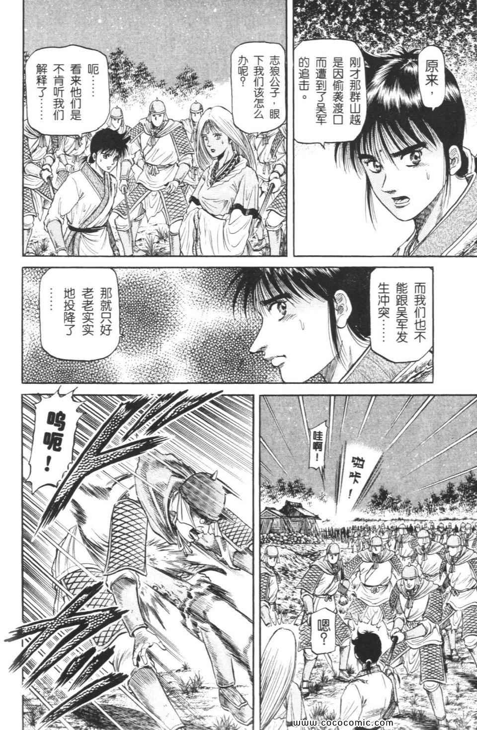 《龙狼传》漫画 12卷