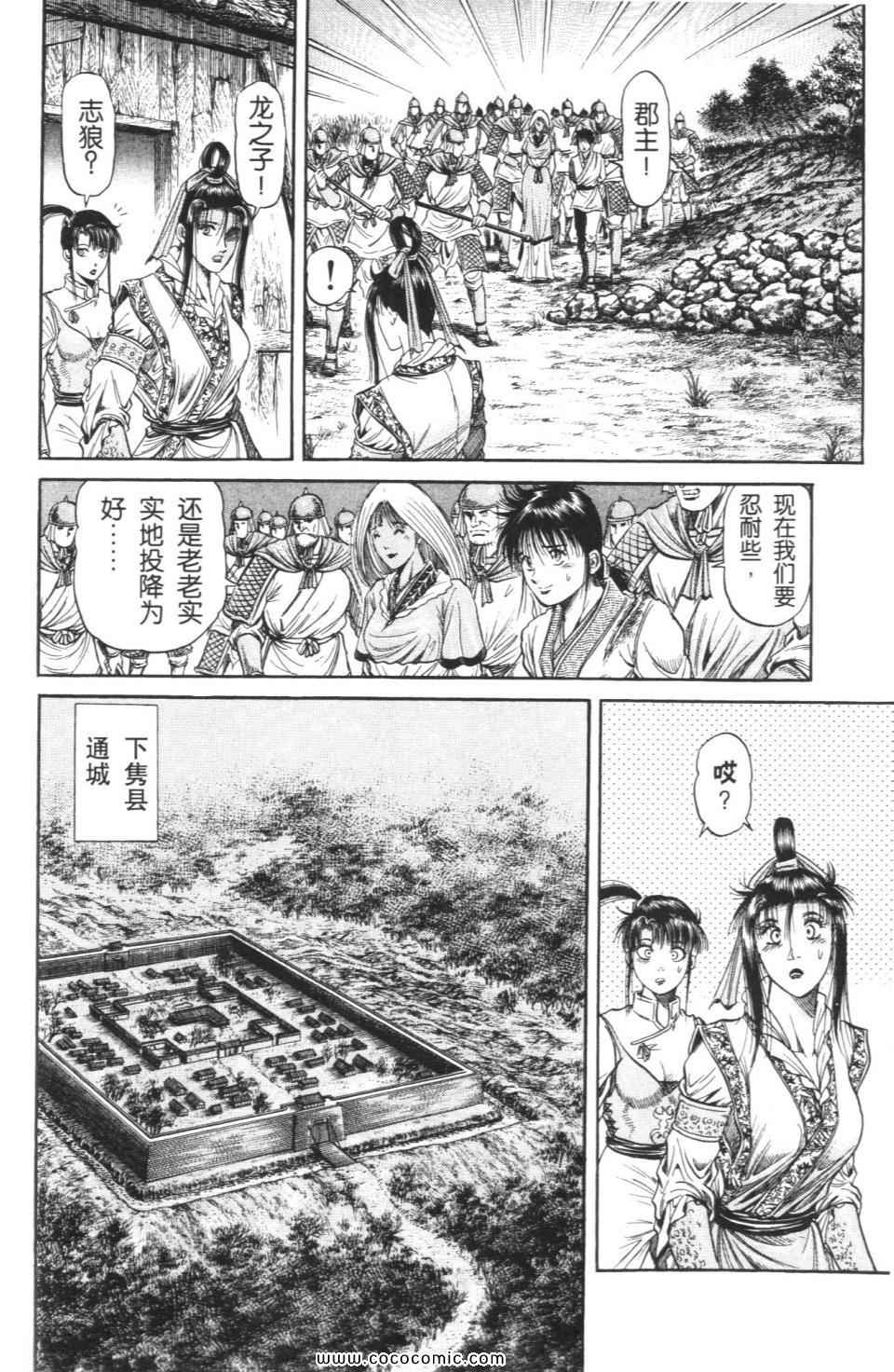 《龙狼传》漫画 12卷