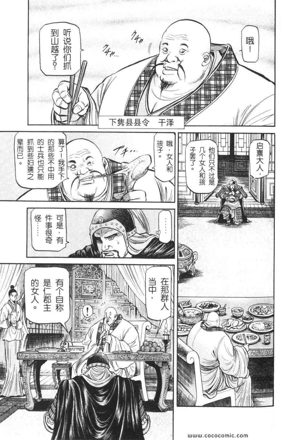 《龙狼传》漫画 12卷