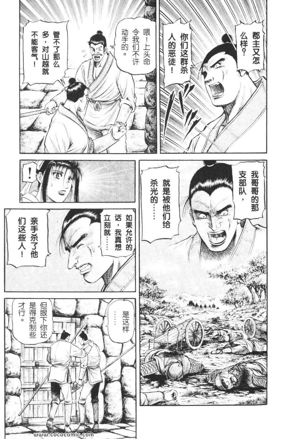 《龙狼传》漫画 12卷