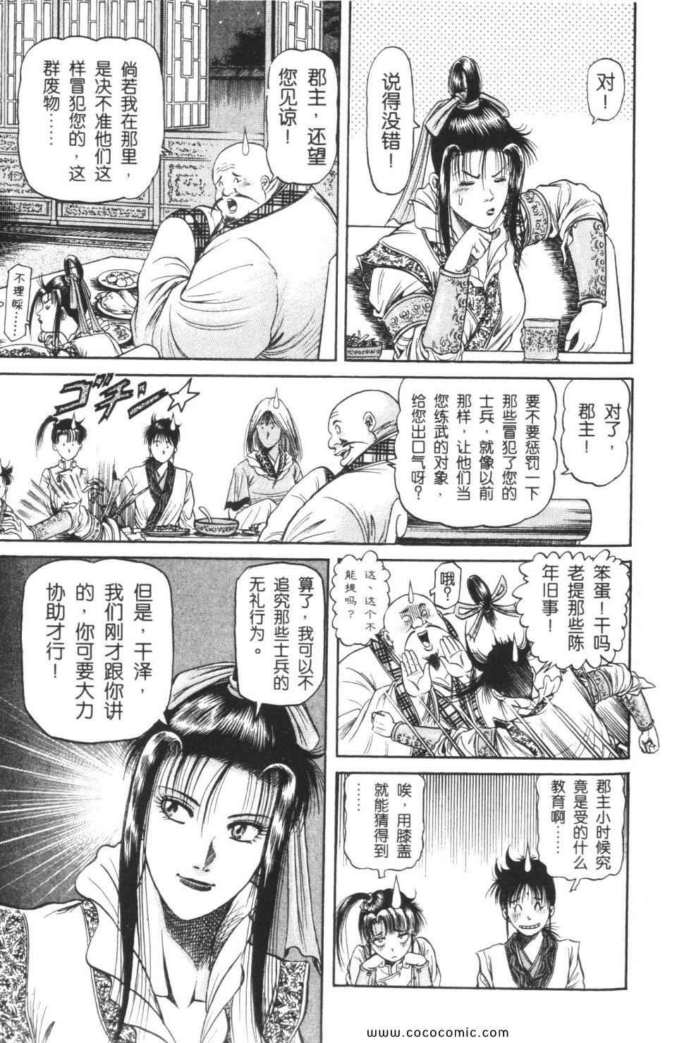 《龙狼传》漫画 12卷