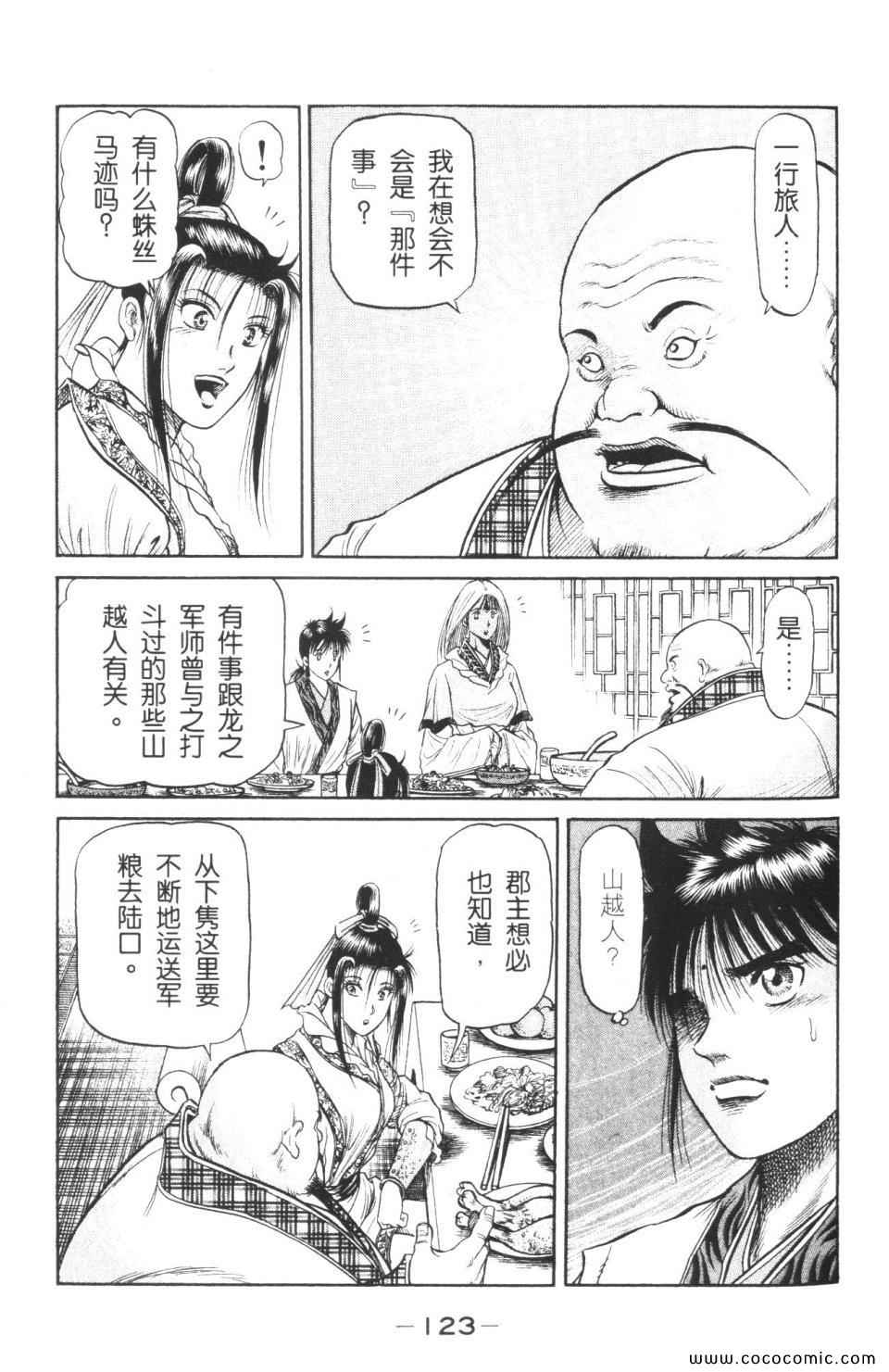 《龙狼传》漫画 12卷