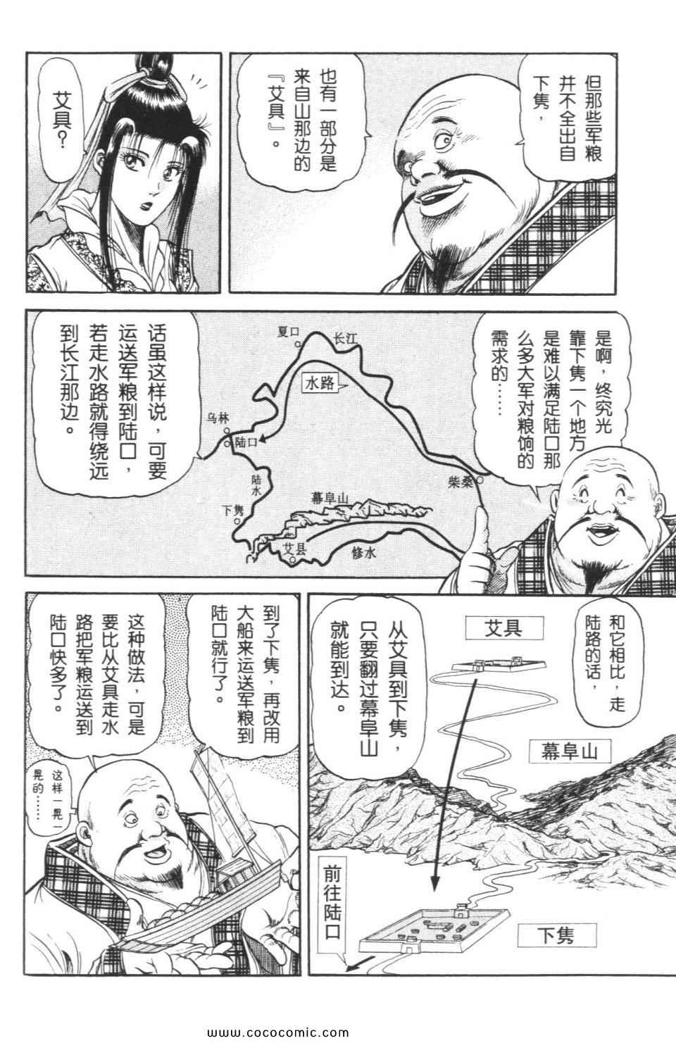 《龙狼传》漫画 12卷