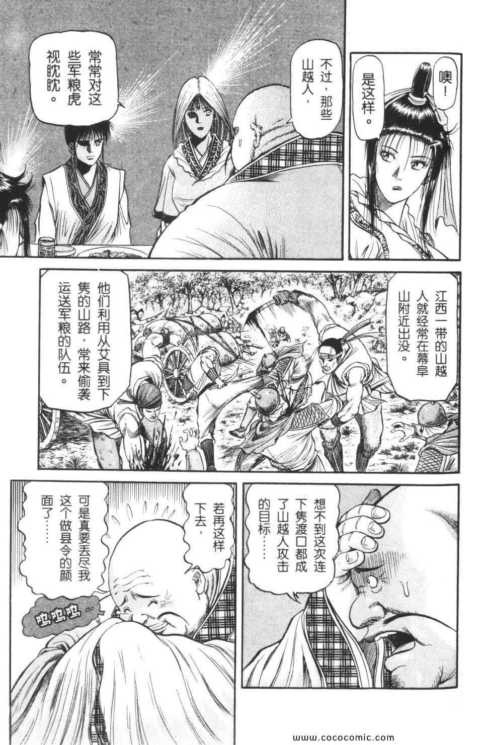 《龙狼传》漫画 12卷