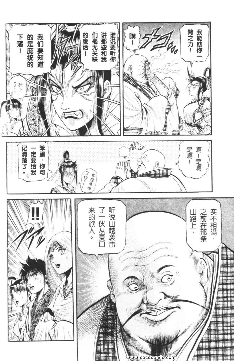 《龙狼传》漫画 12卷