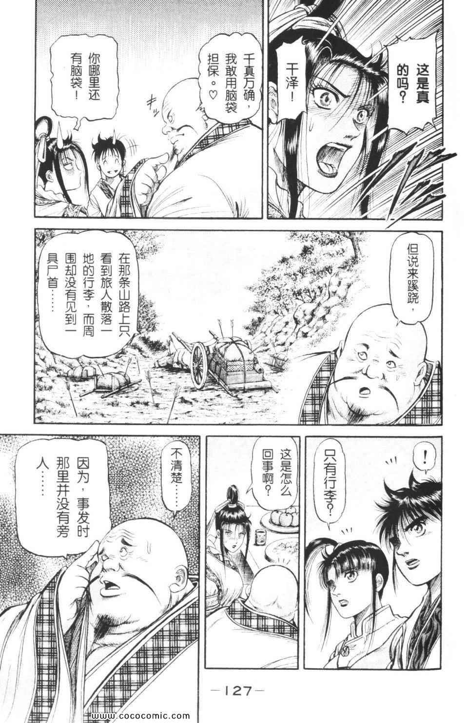 《龙狼传》漫画 12卷